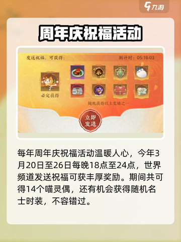 忘川风华录四周年活动介绍介绍截图5