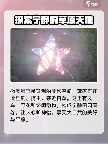 无限暖暖🔥心愿原野：超多惊喜等你来探索！🎮截图4