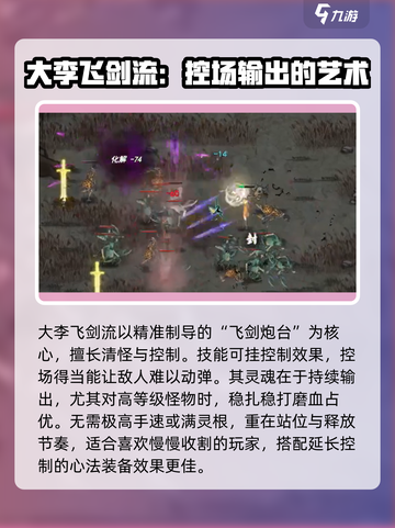 鬼谷八荒🔥最强流派曝光，手游玩家必看！截图4