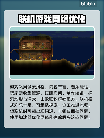 泰拉瑞亚闪退？❌联机加速神器来了！🚀截图2