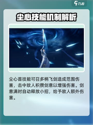 斗罗大陆猎魂世界剑尘心怎么样介绍截图4