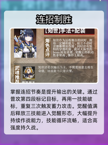 🔥辉烬知世专武搭配神级攻略💥截图3