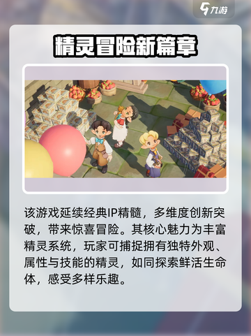 洛克王国世界是哪家公司的介绍截图3