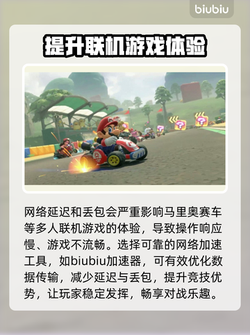 马里奥赛车世界延迟丢包？一键解决❗玩游戏更流畅🔥截图2