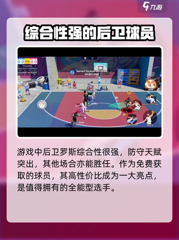全明星街球派对c位怎么选介绍截图3