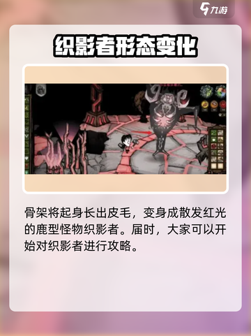 饥荒新家园织影者怎么召唤介绍截图5
