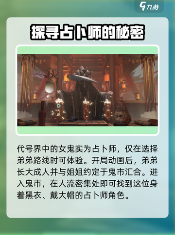 代号界女鬼是哪个角色介绍截图2