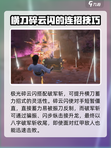 永劫无间手游🔥极光碎云闪玩法技巧大公开！截图3