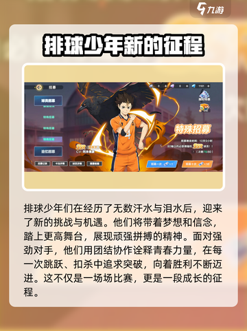 排球少年手游安卓版下载链接介绍截图2