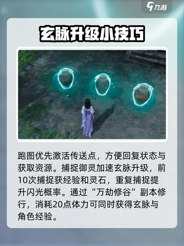 仙剑世界新手开荒攻略介绍截图4