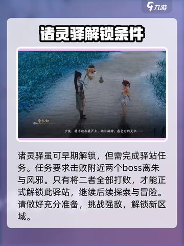 仙剑世界诸灵驿任务怎么完成介绍截图3