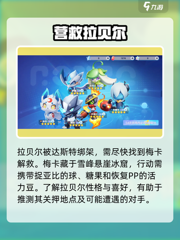 奥拉星2营救拉贝尔🔥超详细攻略来啦！🎮💥截图2