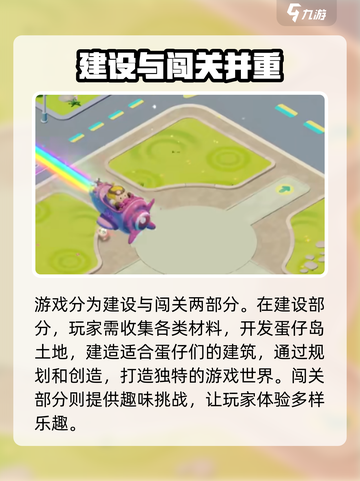 蛋仔滑滑是蛋仔派对续作吗介绍截图4