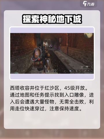 七日世界收容井西塔怎么进入介绍截图2