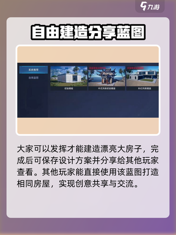 星球重启建筑蓝图介绍介绍截图4