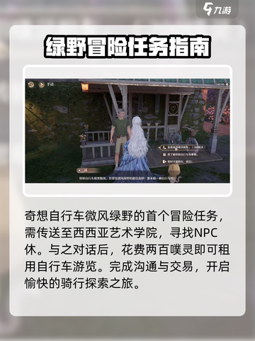 无限暖暖🔥微风绿野任务通关秘籍🎉截图2