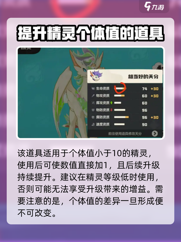 洛克王国💥个体值全解！手游党必看🔥截图4