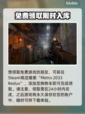 地铁2033重制版免费领取🔥一键入库教程🎮截图3