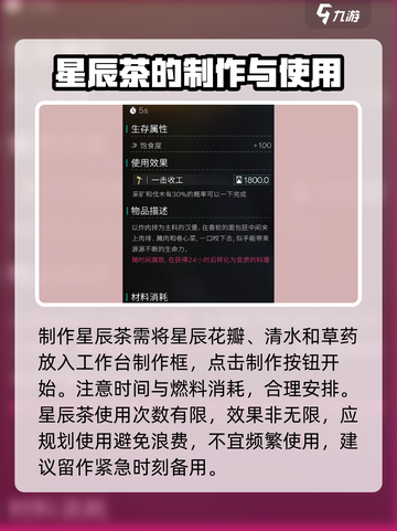 七日世界🔥星辰茶获取攻略💎新手必看！截图4