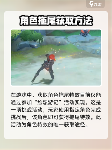 原神角色拖尾特效大曝光🔥，轻松获取超简单！截图2