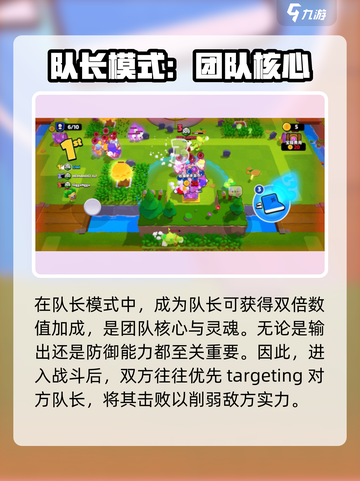爆裂小队队长模式玩法介绍介绍截图3