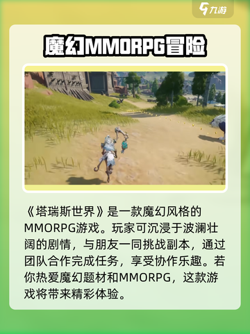 塔瑞斯世界手游🔥超好玩！游戏代入感爆棚🎮截图2