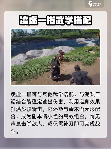 燕云十六声凌虚一指怎么用介绍截图3