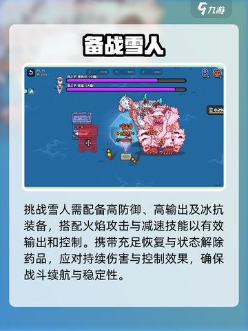 英勇之地❄雪人秒杀神技！截图2