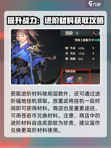 三国志幻想大陆2枭之歌武将升级攻略介绍截图3