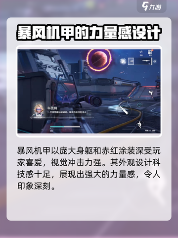 逆战未来暴风机甲🔥超强详细介绍来啦！截图2
