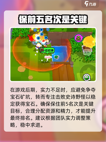 爆裂小队🔥新手必看！轻松上分攻略⚡截图6