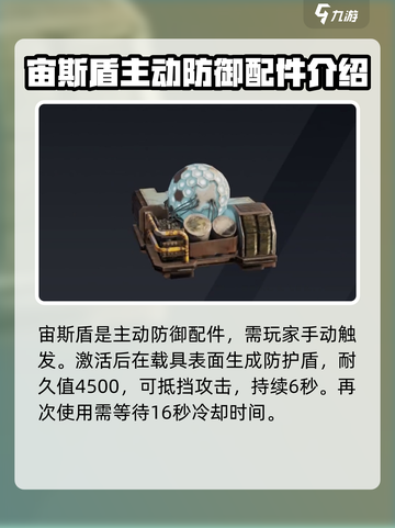 创世战车📖宙斯盾防护场🔥超强用法揭秘！截图2