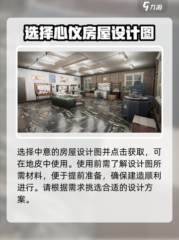七日世界房子设计图🔥超详细使用教程💎截图3
