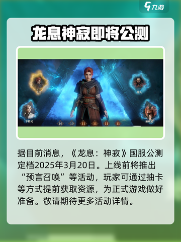 龙息神寂公测是什么时候介绍截图2