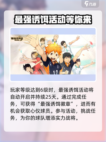 排球少年手游🔥日向翔阳获取全攻略✨截图2