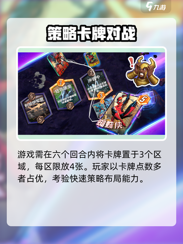 漫威终极逆转区域卡怎么玩介绍截图2