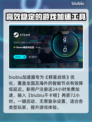 群星战场加速器推荐🌟，玩游戏不卡顿就选它！🔥截图4