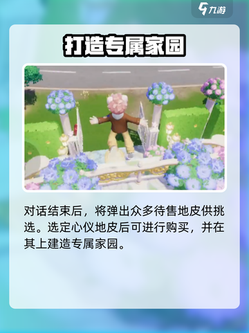 心动小镇地皮购买攻略🌟轻松拥有属于你的土地！截图5