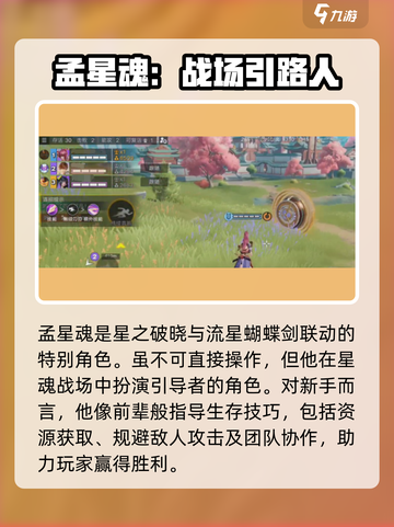 游戏《星之破晓》：孟星魂竟是隐藏boss？🔥快来看看✨截图2