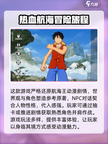 航海王壮志雄心怎么样介绍截图2