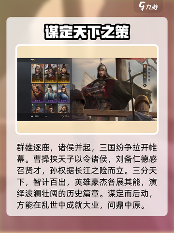 🔥三国谋定天下正式服开服时间🎉等你来战！截图2