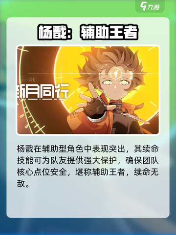 新月同行一般角色推荐介绍截图4