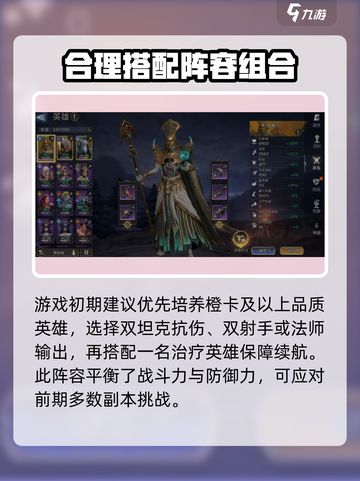 潮汐守望者英雄培养攻略介绍截图2