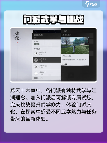 燕云十六声帮派攻略介绍截图6