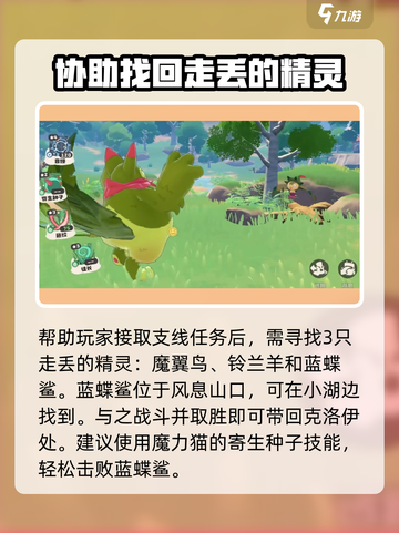 洛克王国💥手游：走失宠物任务全流程揭秘！宠物截图3