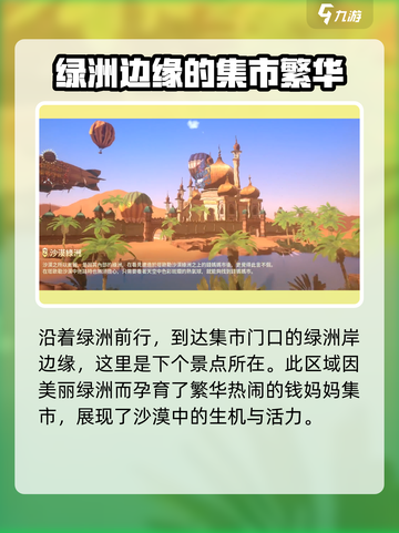 二之国交错世界景点位置攻略介绍截图5