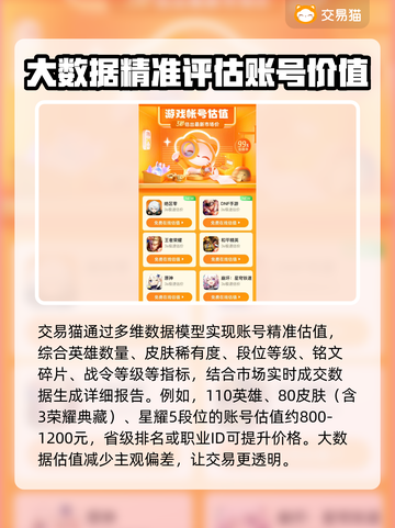 王者荣耀账号转移攻略💥，快速交易平台推荐！🎉截图3
