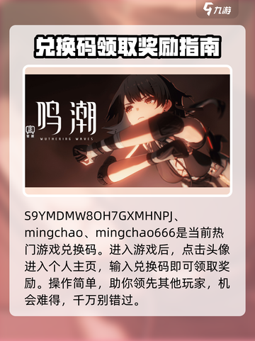 鸣潮⚡8000星声补偿兑换码大公开！快入手游戏福利！截图2