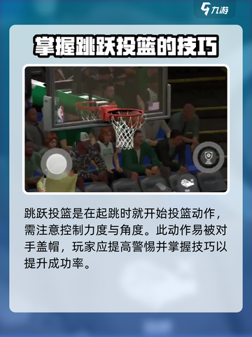 美职篮全明星投篮技巧分享介绍截图3