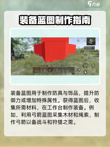 失控进化蓝图模式怎么玩介绍截图4